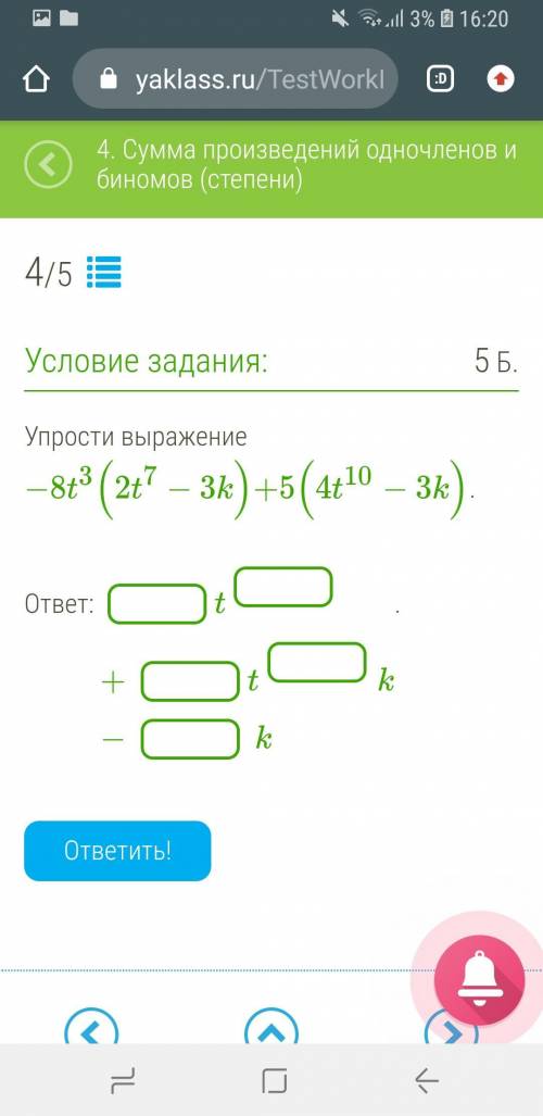 T me ответы. Упрости выражение −8t3(2t7−3k)+5(4t10−3k).. Упростите выражение t/k-5+10/5-k. Упрости выражение -8t2. Упростить выражение k^4/k^3*k*k.