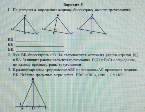 Высота bd треугольника. На рисунке 162 Луч bd является биссектрисой. Тест 7 Медианы биссектрисы и высоты треугольника вариант 1 ответы. Построй высоты АН И ВК треугольника АВС.