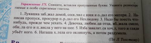 Русский спиши вставь пропущенные буквы. Спиши вставь пропущенные буквы жила была ваза. Русский язык 6 класс спишите вставляя пропущенные буквы. Спиши вставляя пропущенные буквы 3 класс. Спиши вставляя пропущенные буквы Саранча.