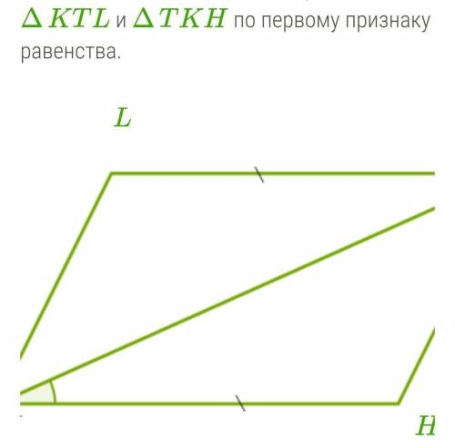 Используя данную на рисунке информацию назови соответствующие элементы для доказательства равенства