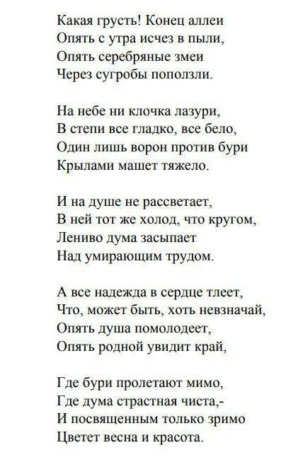 Фет 20 строк. Стихи Фета какая грусть конец аллеи. Стихотворение какая грусть. Стихотворение Фета какая грусть. Стихотворение Фета конец аллеи.