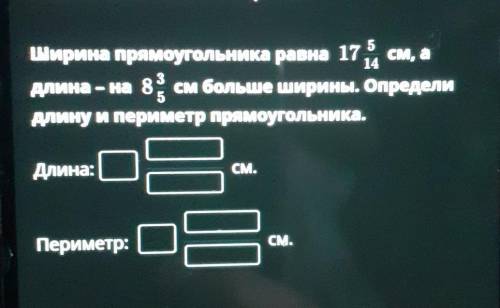 Ширина прямоугольника равна 5. Ширина прямоугольника равна 14 см. Длина прямоугольника равна 18. Ширина прямоугольника 3 см чему равна длина если периметр 14. Периметр прямоугольника равен 660 см длина больше ширины на 120 см.