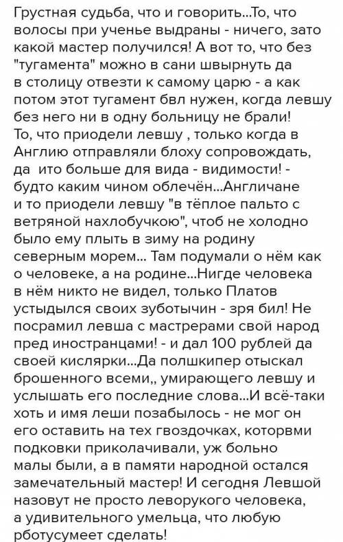 Кто виноват в страшной судьбе левши. Сочинение Левша. Как написать сочинение от первого лица. Сочинение от лица. Сочинение от 1 лица.