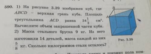 Найдите объем части куба изображенной на рисунке