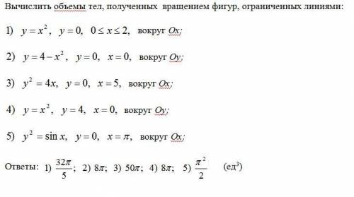 Вычислить объем фигуры вращения ограниченной линиями