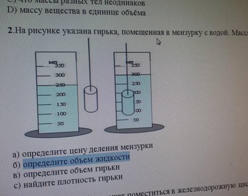 Найдите массу стальной гирьки показанной на рисунке