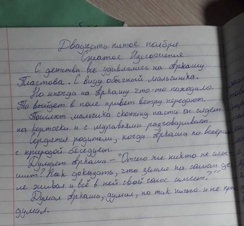 Прочитай продолжение. Сжатое изложение с детства родители и мальчишки с девчонками. Сжатое изложение 261 5 класс. Сжатое изложение 5 класс с детства родители и мальчишки. Сжатое изложение Мурашовой с детства родители и мальчики.