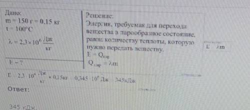 Какое количество энергии требуется. Какое количество энергии требуется для обращения воды массой 150 г. Какое количество энергии потребуется для обращения воды. Какое Кол энергии требуется для обращения воды массой 150 г.