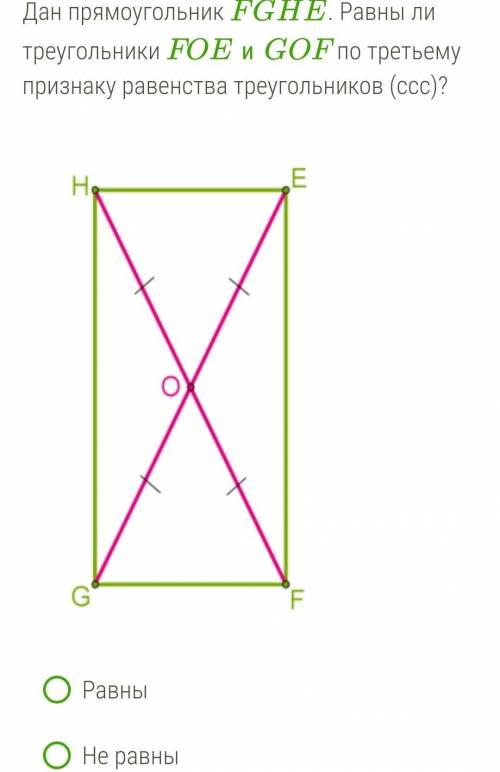 Равны ли треугольники. Равенство прямоугольников. Дам прямоугольник равны ли треугольники. Равны ли треугольники третьему признаку.