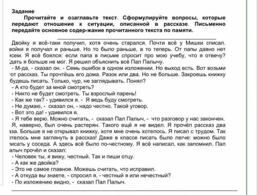 Задание пр. Задание 1 прочитайте текст сформулируйте принцип. Упражнения озаглавить текст. Прочитайте и озаглавьте текст сформулируйте его основную мысль. Сжатое изложение прочитайте и озаглавьте текст сформулируйте его.