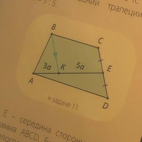 Точка м середина боковой. Точка е середина боковой стороны CD трапеции ABCD. Середина боковой стороны CD трапеции. Точка k середина боковой стороны CD трапеции ABCD. ABCD трапеция m середина CD.