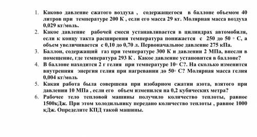 Каково давление сжатого воздуха находящегося. Каково давление сжатого воздуха. Каково давление сжатого воздуха находящегося в баллоне 20л. Молярная масса сжатого воздуха. Каково давление сжатого воздуха находящегося в баллоне емкостью 20 л.