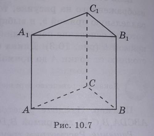 Есть ли равные ребра. Прямая треугольная Призма pqrp1q1r1 рисунок. Правильная треугольная Призма с врезанной в нее плитой. Сфера касается всех ребер правильной треугольной Призмы. На рисунке 266 изображена прямая Призма abca¹b¹c¹ укажите.