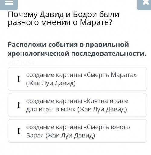 Расположи события в правильной