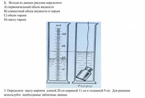 Используя данные рисунка 179 определите плотность камня