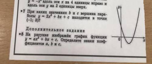 При каких значениях y 3. При каких значениях b и c вершина параболы. При каких значениях b и c вершина параболы находится в точке. При каких значениях b и c вершина параболы y 2x2 BX C находится в точке 1 5. При каких значениях b и c вершина параболы y 3x2+BX+C находится в точке а -2 1.