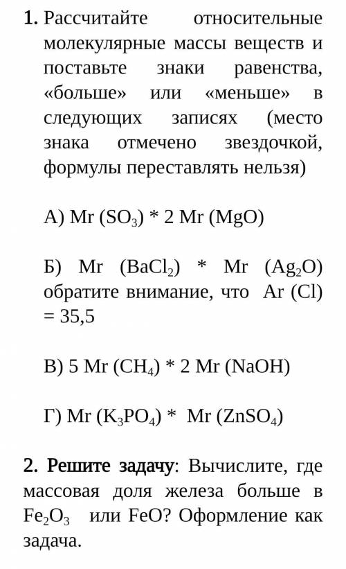 Относительная масса so3. Рассчитайте относительную молекулярную массу. Рассчитайте относительные молекулярные. Рассчитайте относительные молекулярные массы веществ. Рассчитайте относительную молекулярную массу следующих веществ.