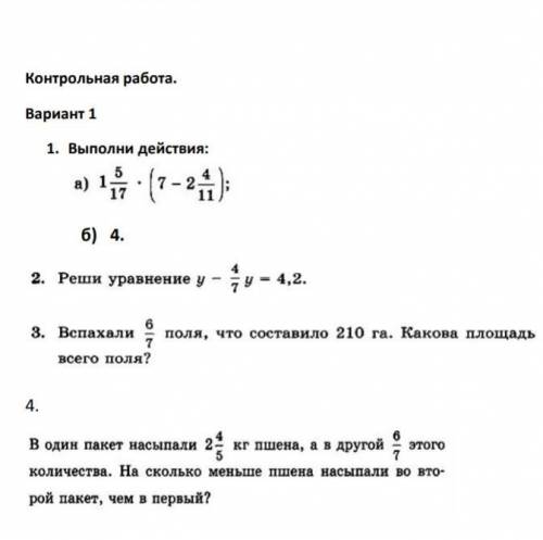 Контрольная работа физика 7 класс механическое движение