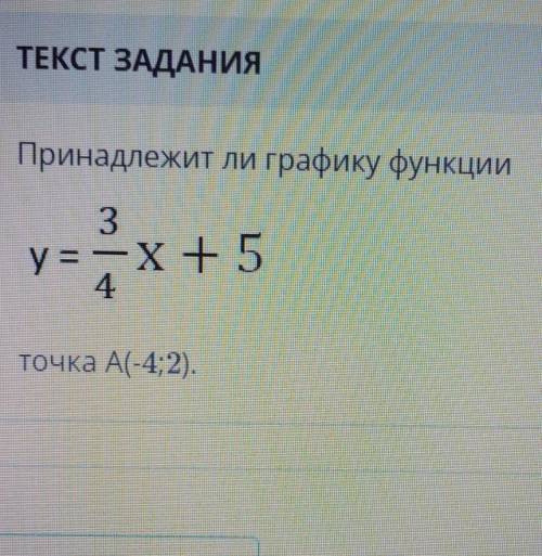 Принадлежит ли графику функции y 3. Принадлежит ли графику функции. Принадлежит ли графику функции точка. Принадлежит ли графику функции точка а(3;10)?. Как понять принадлежит ли точка графику функции.