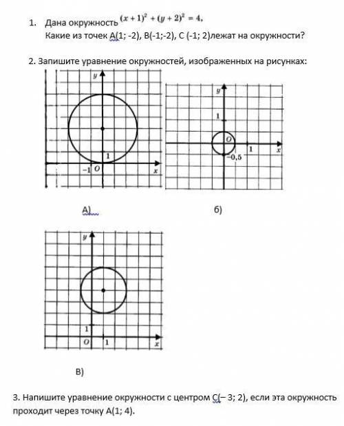 Укажите из изображенных на рисунке 90 точки которые принадлежат 1 окружности 2 кругу