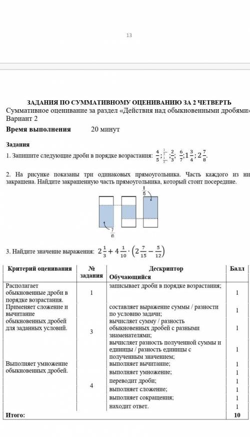 Суммативное оценивание за четверть. Суммативное оценивание за раздел Электростатика. Суммативное оценивание за раздел агрегатное состояние вещества.