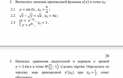 Вычислить значение производной в точке. Вычислить значение производной функции в точке. Вычислите значение производной в данной точке. Вычислить значение производной функции в точке x0.