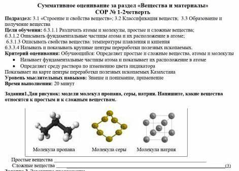 Даны модели веществ. Модели молекул относящиеся к простым веществам. Модель вещества пропана. К сложным веществам относится. К простым веществам относят.