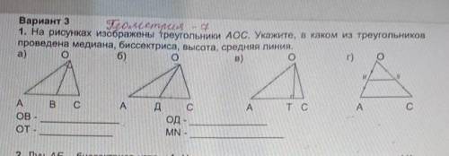 Отметьте треугольники на рисунке. Треугольник АОС= треугольнику ОВС. В треугольнике деф изображенном на рисунке проведите медиану ДП. Определи подобны ли треугольники АОС И bod. Доказать треугольник AOC = треугольнику OBM.