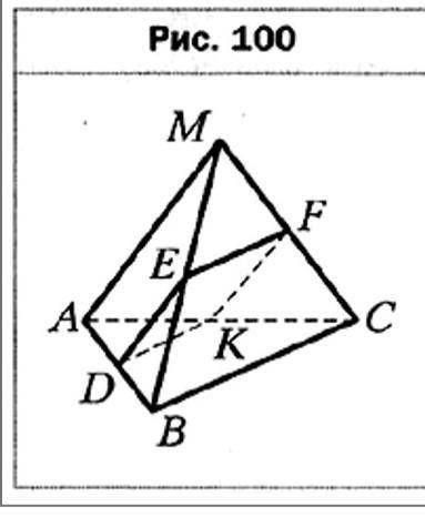 D е f. Тетраэдр МАВС. Точки d, e, f и к - середины рёбер АВ, МВ, МС И АС тетраэдра. Точки defk середины ребер АВ,МВ,МС,астетраэдра МАВС. Тетраэдр МАВС,точка д принадлежит АС.