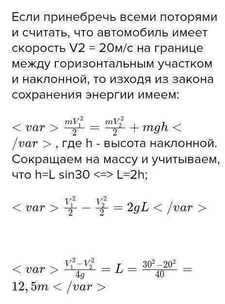 Автомобиль движущийся по горизонтальному участку. Автомобиль двигаясь с выключенным двигателем 30 м/с. Автомобиль двигайшийся со скорость 30м/с. Автомобиль двигается со скоростью 25 м/с затем выключил двигатель. Автомобиль двигается с скорость 25 МС затем включил двигатель и.