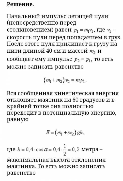 Летящая горизонтально со. Пуля массой 9 г. Летящая горизонтально со скоростью 20 Пластилиновая пуля. Летящая горизонтально со скоростью 20 Пластилиновая пуля массой 9 г. Летящий горизонтально со скоростью 8 м/с.