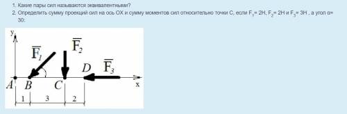 Сумма проекций сил на ось. Какие пары сил называются эквивалентными. Сумма моментов двух сил f1 1 н и f2 2 н. Сумма трех сил f,f1 и f2, равна нулю. Пары сил f1 и f1 и f2 и f2 эквивалентны.