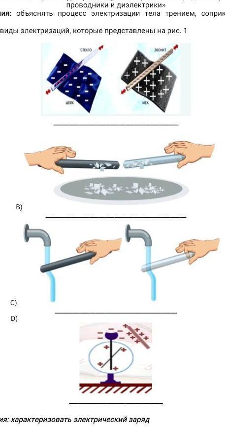 На каком рисунке указано правильное распределение зарядов при электризации трением рис 38