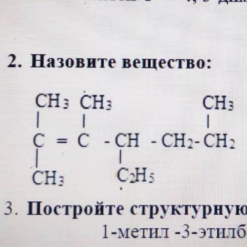 Назовите вещество x. Что называют веществом. Допишите структурные формулы веществ с-с-с-с. Он вещество. Назовите вещества.