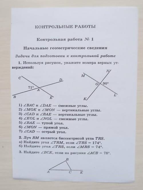 Контрольная по геометрии номер 1. Геометрия 6 класс задачи. Задачи по геометрии 6 класс. Геометрия за 6 класс задачи. Геометрия контрольные вопросы.