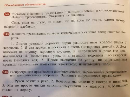 Русский язык страница 83 упражнение 145. Русский язык 3 класс задание 145.