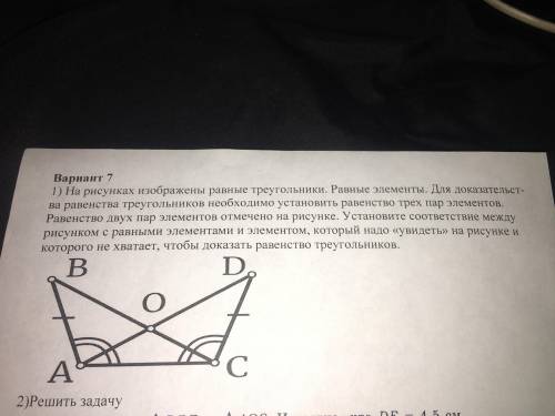 На рисунке изображены равные треугольники авс и рот