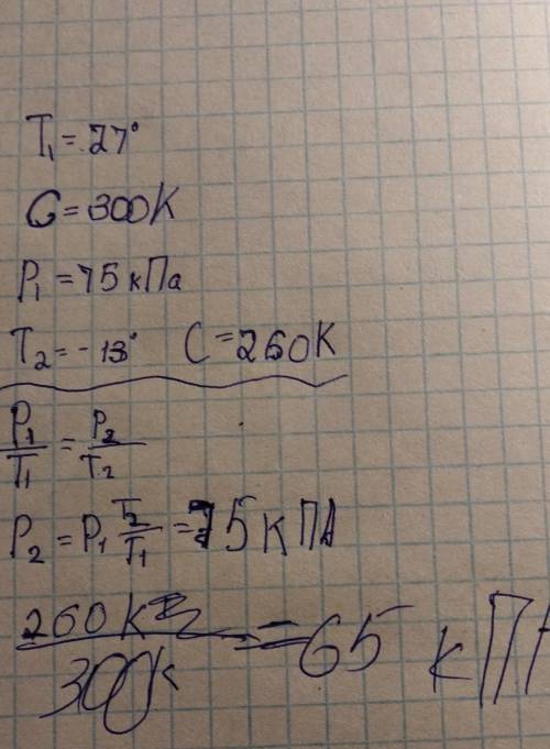 Свинцовую деталь температурой 27. 75 КПА =. T1= 27c p1=75 КПА t2=-13c.