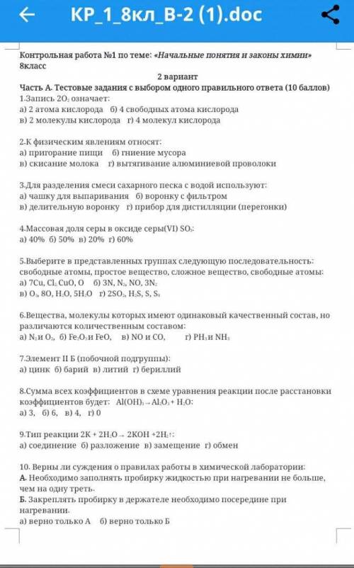 Тест по химии 1 курс. Тестовые задания по химии 8 класс с ответами. Химия 8 класс тесты. Тест по химии 8 класс. Тест по химии 7 класс.