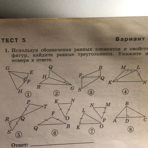 Найди равные элементы треугольников. Используя обозначения равных элементов и известные свойства фигур. Равное обозначение. Используя обозначения равных элементов и известные свойства. Найти равные треугольники фигуры.