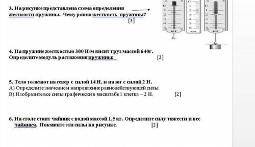 Определи массу груза который на пружине жесткостью. Модуль растяжения пружины. Определить растяжение пружины. Пружина жёсткостью 300. Как определить модуль растяжения пружины.