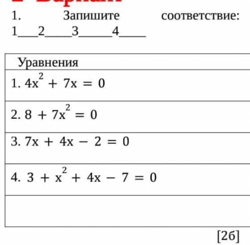 Записать соответствия. Найдите соответствие и запишите формулы.