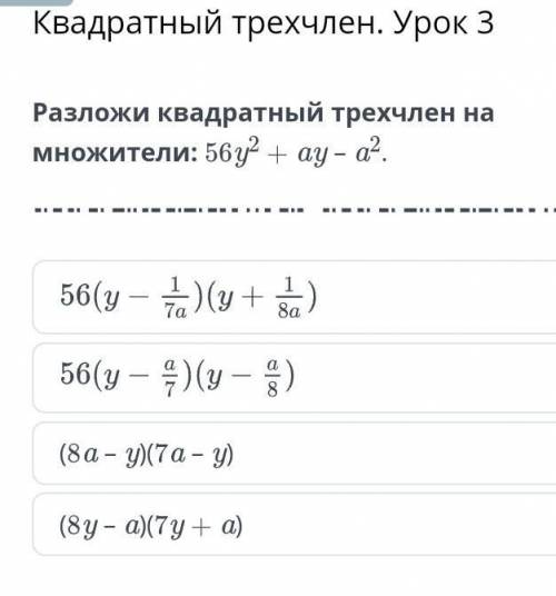 Самостоятельная работа разложение на множители квадратного трехчлена. Разложите квадратный трехчлен на множители y+10y+21. Разложите на множители квадратный трехчлен x2-5x-24. Разложение квадратного трехчлена на множители сокращение дробей. 7х квадрат+20х-3 разложить квадратный трехчлен на множители квадратный.