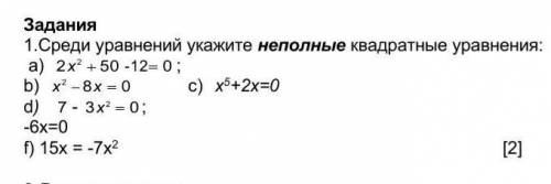 Среди уравнений. Укажите уравнение прямой содержащей сторону а1 а3. Айди корни неполного квадратного уравнения 3x2−108=0.. Для каждого уравнения укажи коэффициенты ABC. Как найти неполный квадрат.