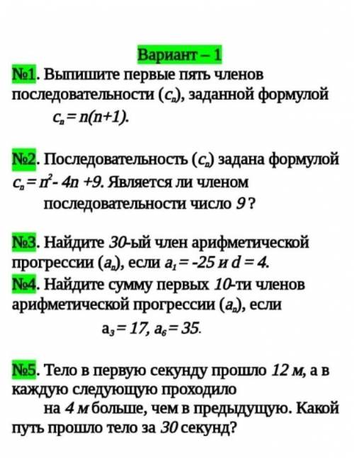 Выписаны первый. Выпишите первые пять членов последовательности заданной формулой. Вариант 4 выпишите первые пять членов последовательности. Выпишите первые пять членов последовательности. Выпишите 5 первых членов последовательности, заданной формулой an=n-3.