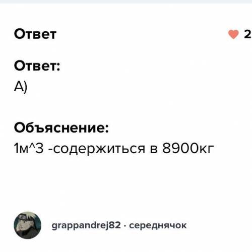 Объем ответить. 8900 Кг/м3. Объем свинца в 1 кг. Плотность 8900 кг/м3. Что значит s/2.