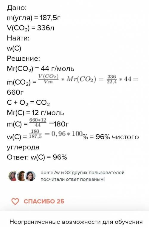 Какой объем оксида углерода iv. При сгорании угля. При сгорании угля с массой 187. Углерод при сжигании угля. Массовая доля углерода в оксиде углерода 4.