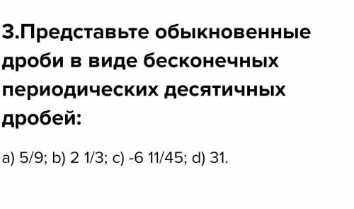 Представьте в виде бесконечной периодической дроби