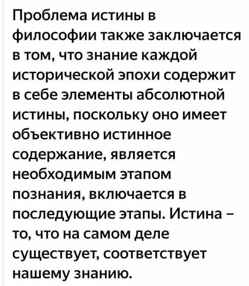 Вопросы философской истины. Существования различных мнений. Как бы вы могли определить истину.. Проанализируйте следующие определения истины. 20 Определений истины разных ученых.