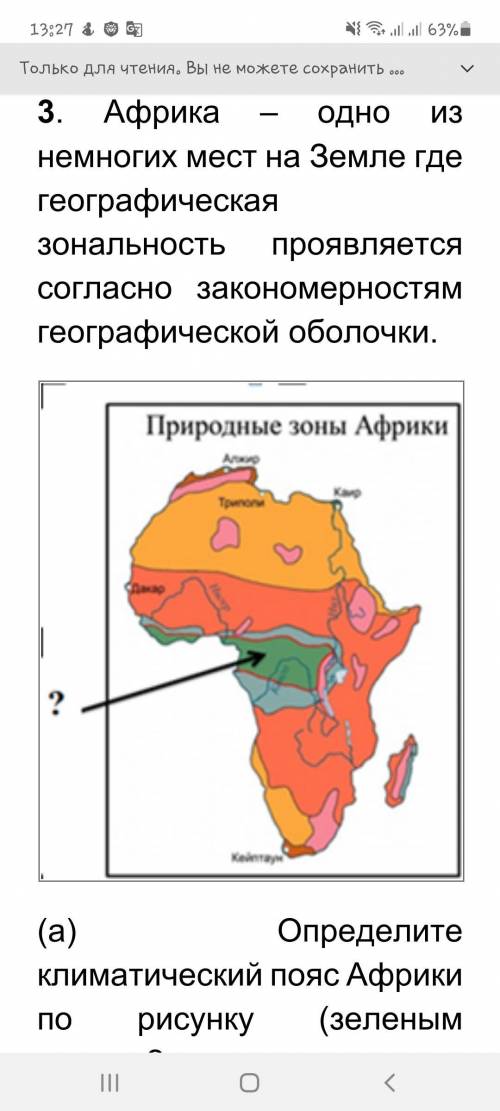 Главная особенность климатического пояса африка. Климатические зоны Африки. Климатические пояса Африки. Основные климатические пояса Африки.